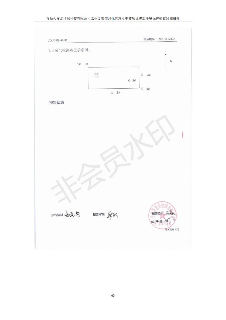 環(huán)保驗(yàn)收報(bào)告_63.jpg